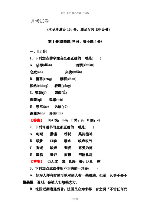 苏教版语文高二月考试卷