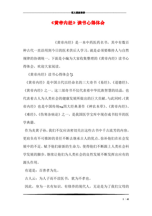 《黄帝内经》读书心得体会