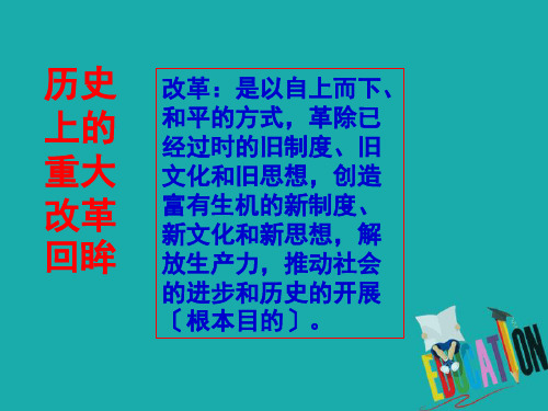 2021学年高中历史第一单元古代历史上的改革(上)第1课走向民主政治课件4岳麓版选修1