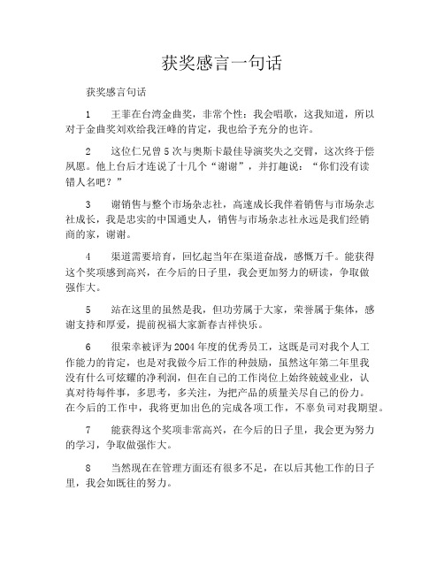 获奖感言一句话
