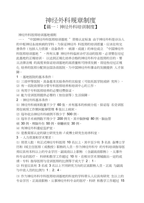 神经外科规章制度