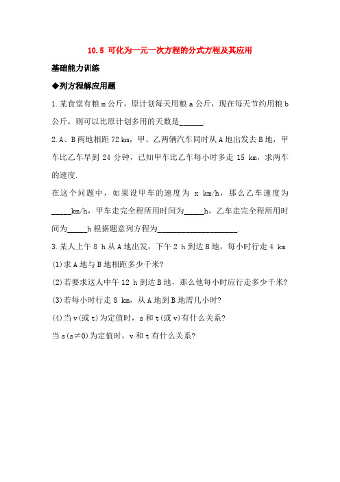 10.5 可化为一元一次方程的分式方程及其应用 同步练习(含答案)