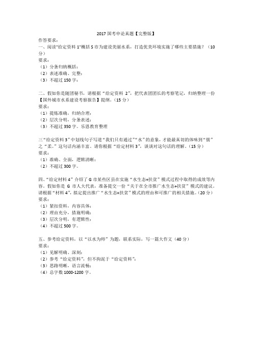 2017国考申论真题【完整版】