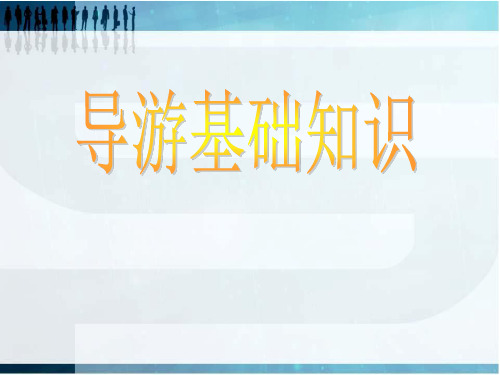 中国自然景观