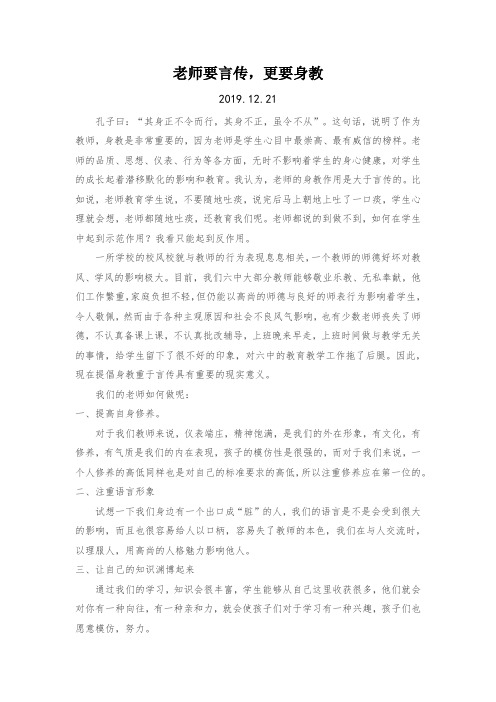 高中教育案例：老师要言传,更要身教
