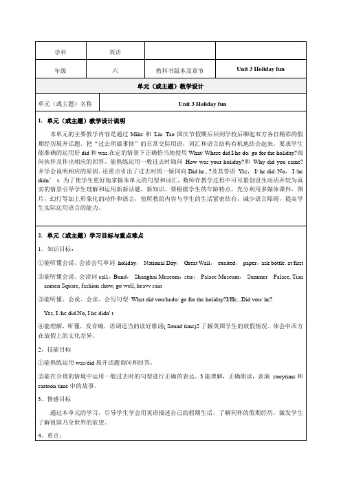 Unit 3《 Holiday fun 》教学设计-优秀教案