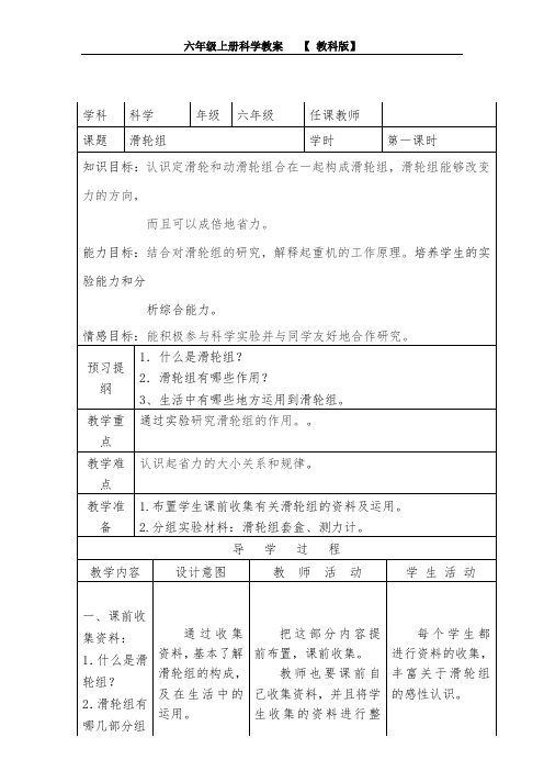 六年级上册科学教案-1.6 滑轮组｜教科版