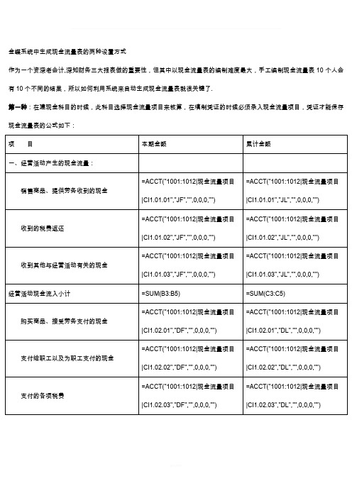 金蝶系统生成现金流量表的两种方式