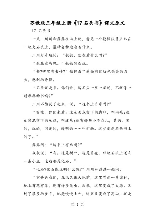 苏教版三年级上册《17石头书》课文原文