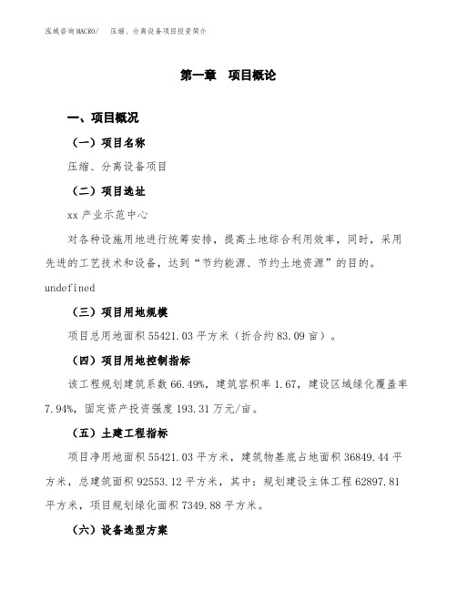 压缩、分离设备项目投资简介