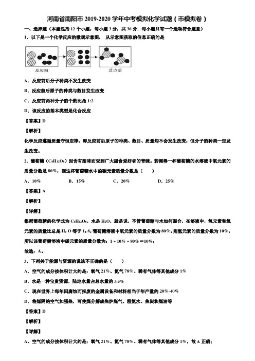 河南省南阳市2019-2020学年中考模拟化学试题(市模拟卷)含解析