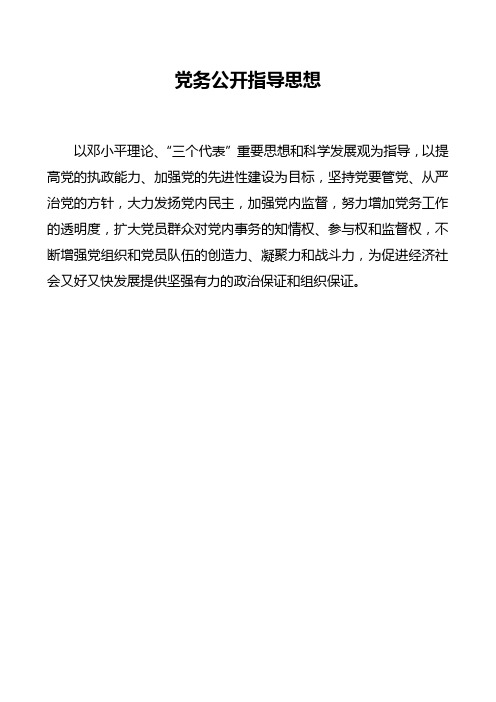 乡镇党务公开制度