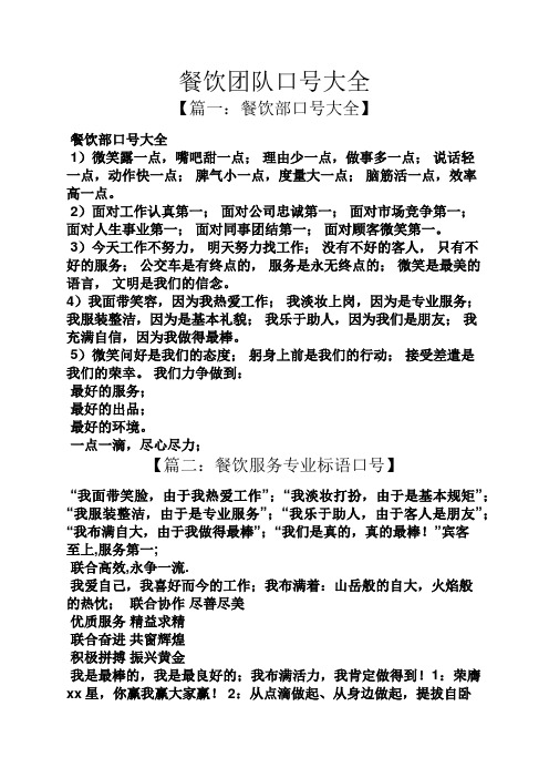 口号标语之餐饮团队口号大全