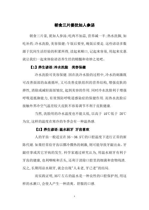 朝食三片姜犹如人参汤