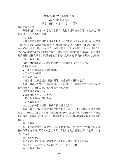粤教科技版五年级上册14.大地的变迁说课