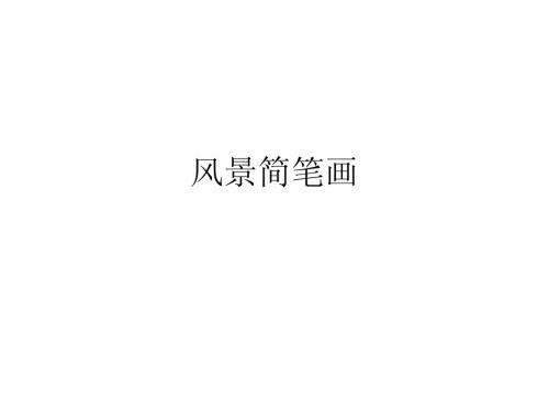 风景ppt (2)