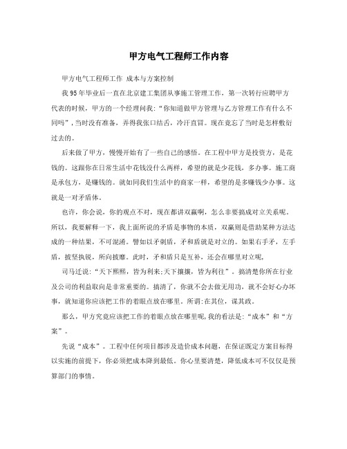 甲方电气工程师工作内容