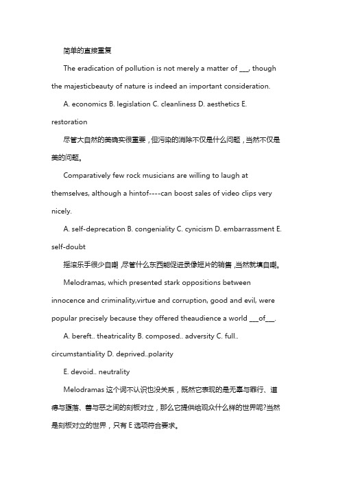GRE填空重复关系解题技巧分享