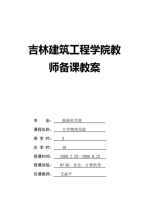 温差电偶的定标与测温