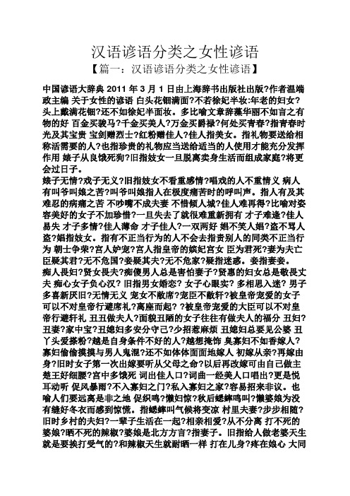 汉语谚语分类之女性谚语