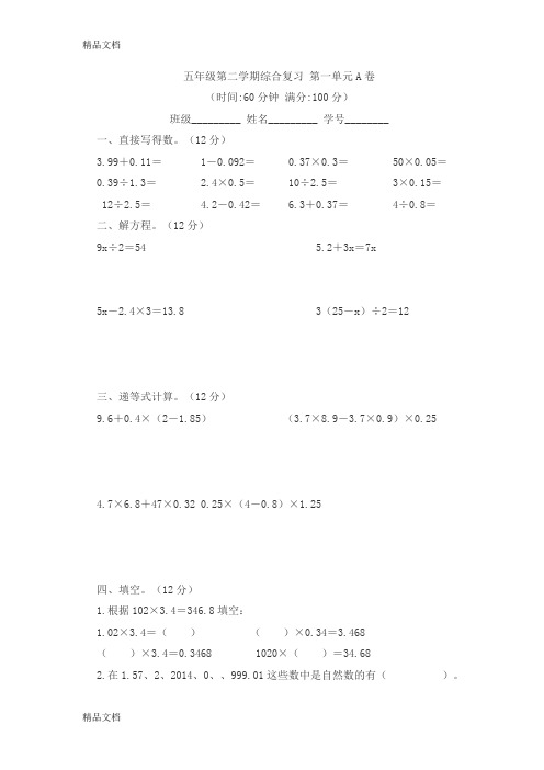 最新沪教版数学五年级第二学期1-4单元练习卷