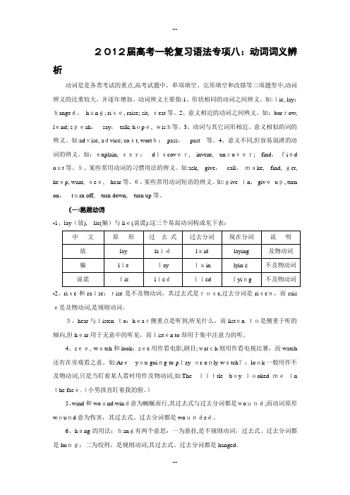 英语语法专项八：动词词义辨析