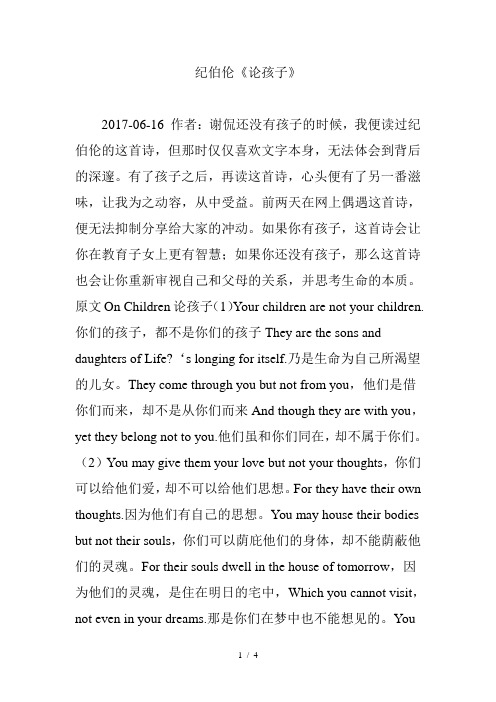 纪伯伦《论孩子》