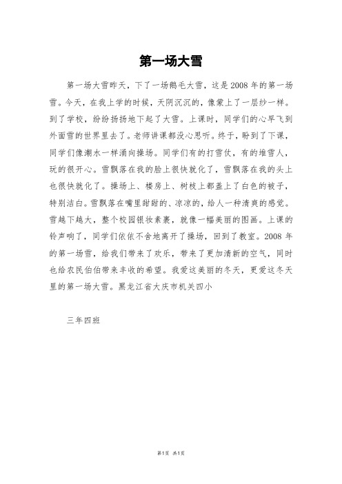 第一场大雪_五年级作文