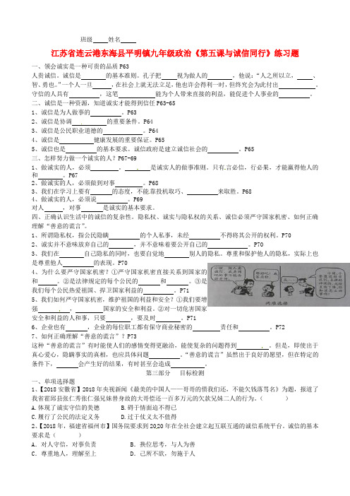 最新-江苏省连云港东海县平明镇九年级政治《第五课与
