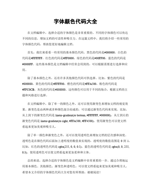 字体颜色代码大全