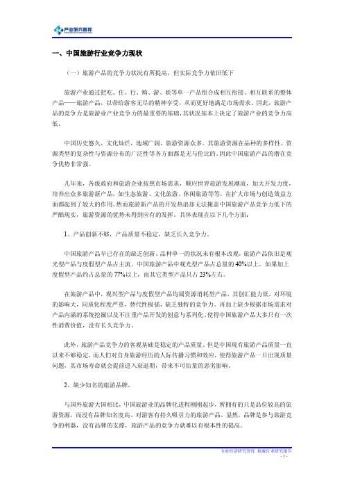 2016年中国旅游行业投资规模及发展机遇分析