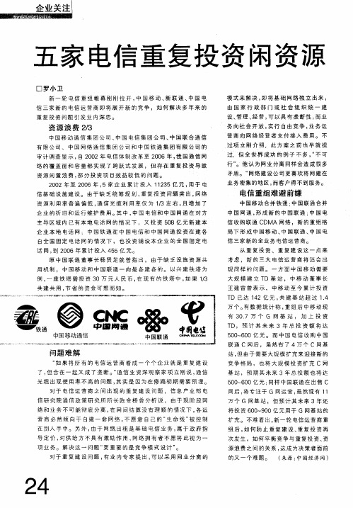 五家电信重复投资闲资源