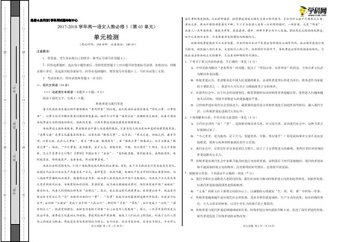学易试题君之单元测试君高一语文人教版(必修3)(第03单元)(考试版)