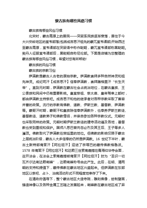 蒙古族有哪些风俗习惯