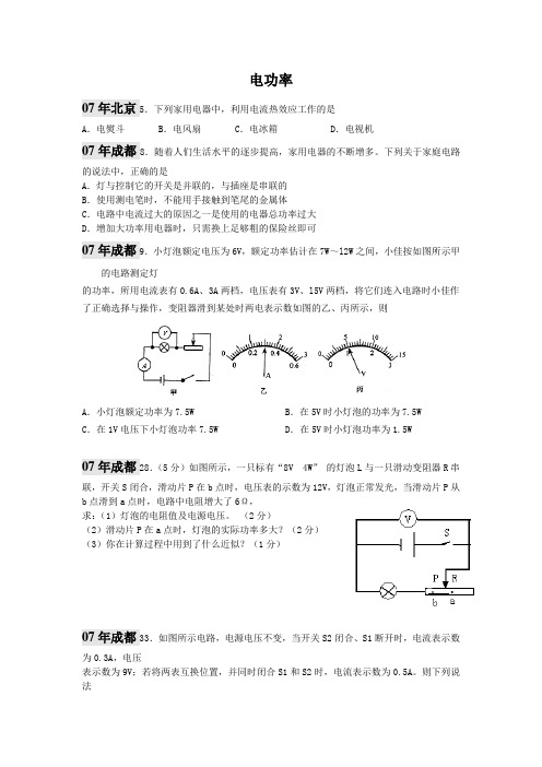 07年十个地市中考题电功率汇编