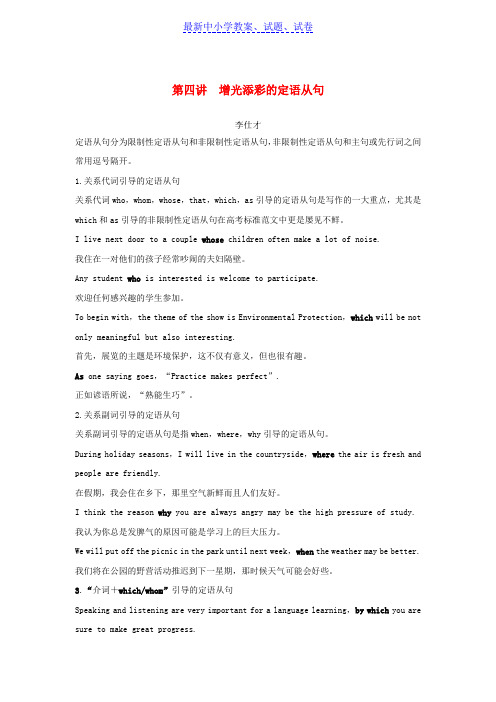 高考英语第三部分写作层级训练第一步循序渐进提升写作技能第四讲增光添彩的定语从句讲解