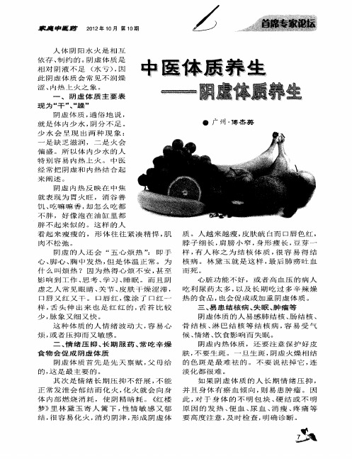 中医体质养生——阴虚体质养生