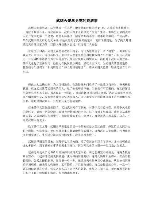 武则天宠幸男宠的荒唐事