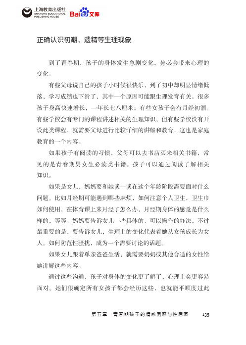 家有中学生正确认识初潮、遗精等生理现象