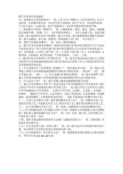 露天问答