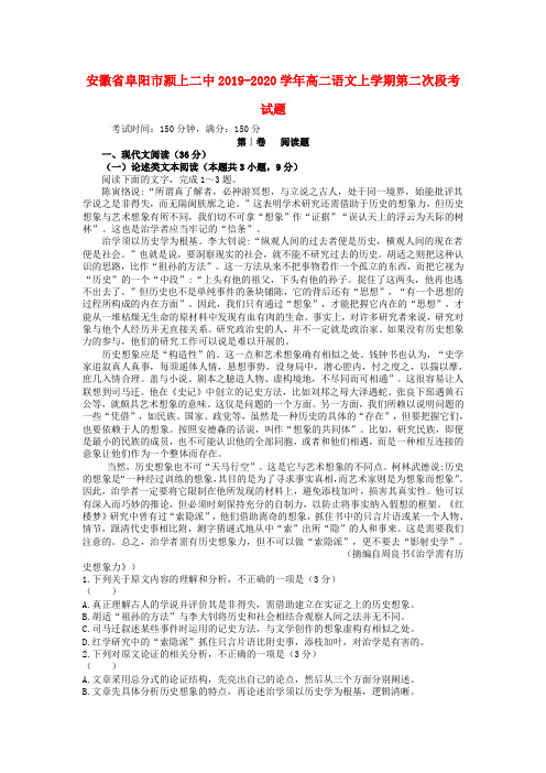 安徽省阜阳市颍上二中2019_2020学年高二语文上学期第二次段考试题