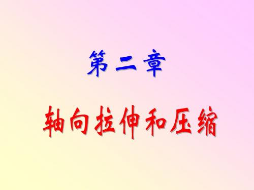 材料力学