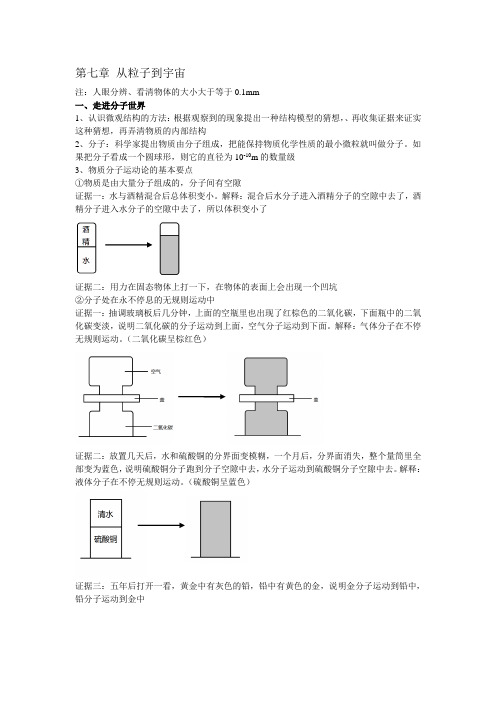 (完整版)初二物理下册从粒子到宇宙详细知识点