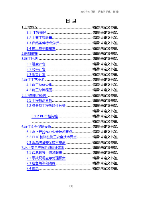 上游停泊锚地工程安全施工专项方案