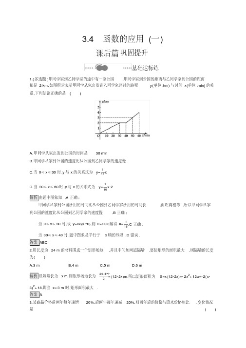 (新教材)高中数学人教A必修第一册同步练习：3.4函数的应用(一)