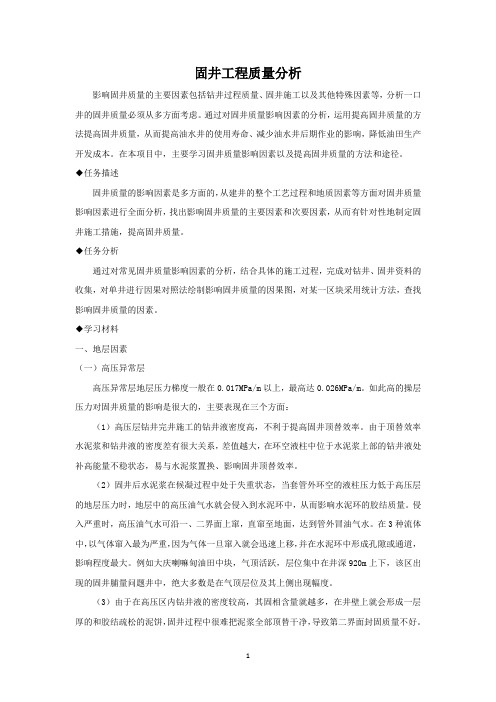 固井质量分析