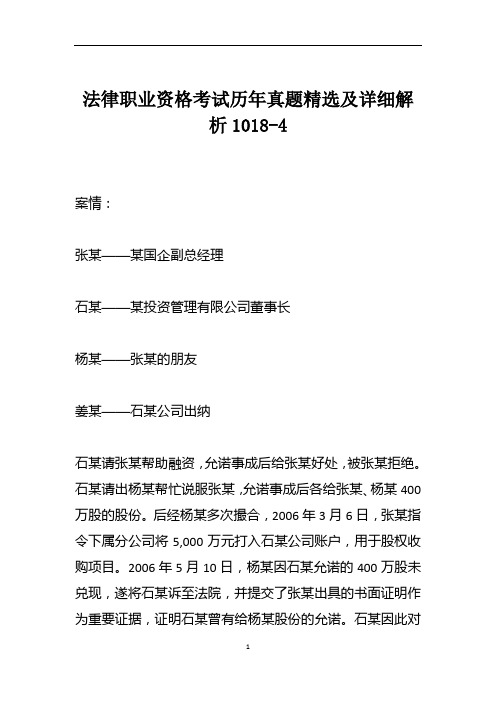 法律职业资格考试历年真题精选及详细解析1018-4