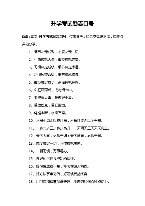 升学考试励志口号