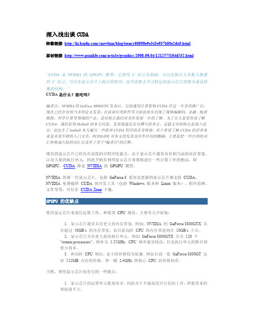 深入浅出谈CUDA