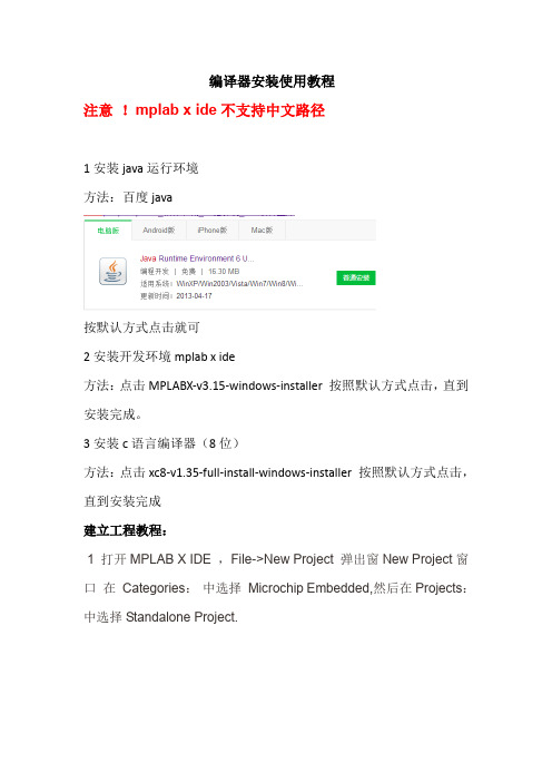 mplabxidev3.15安装使用说明解读